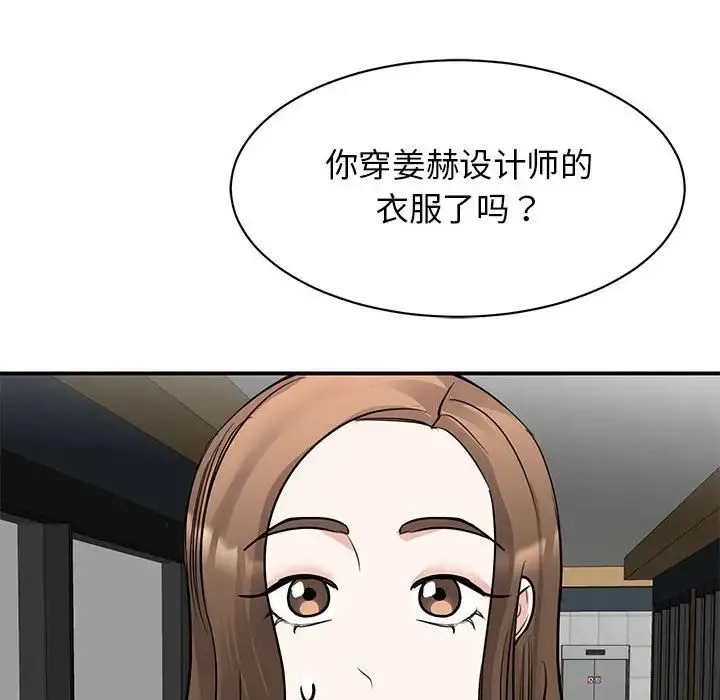 我的完美缪斯 - 第22話 - page 42