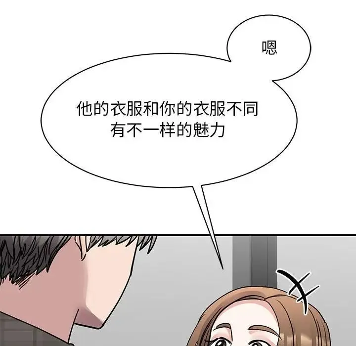 我的完美缪斯 - 第22話 - page 44