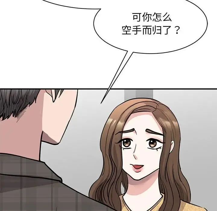 我的完美缪斯 - 第22話 - page 47
