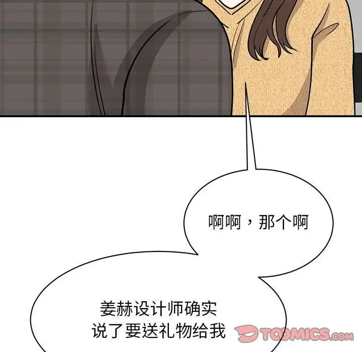 我的完美缪斯 - 第22話 - page 48