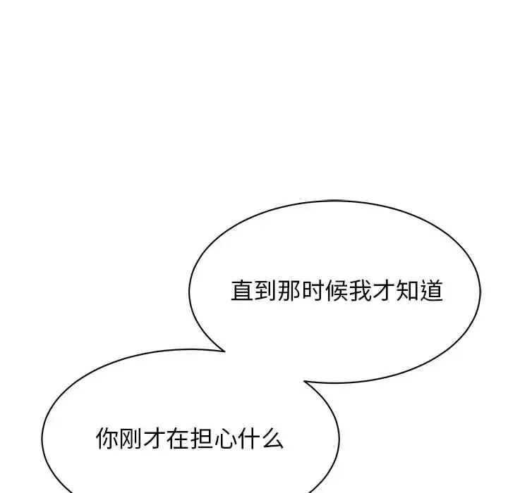 我的完美缪斯 - 第22話 - page 63