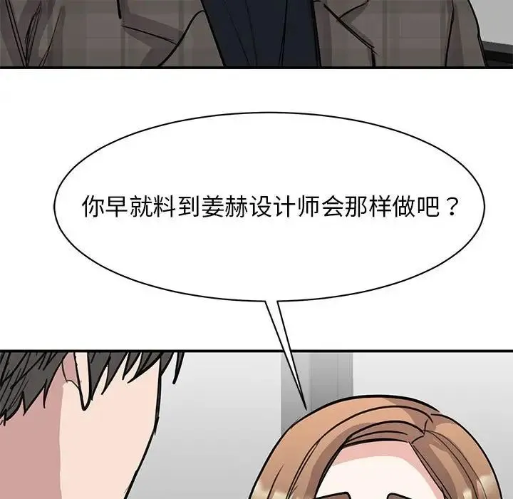 我的完美缪斯 - 第22話 - page 65