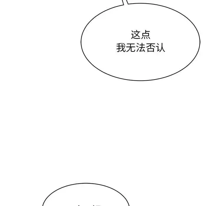 我的完美缪斯 - 第22話 - page 69