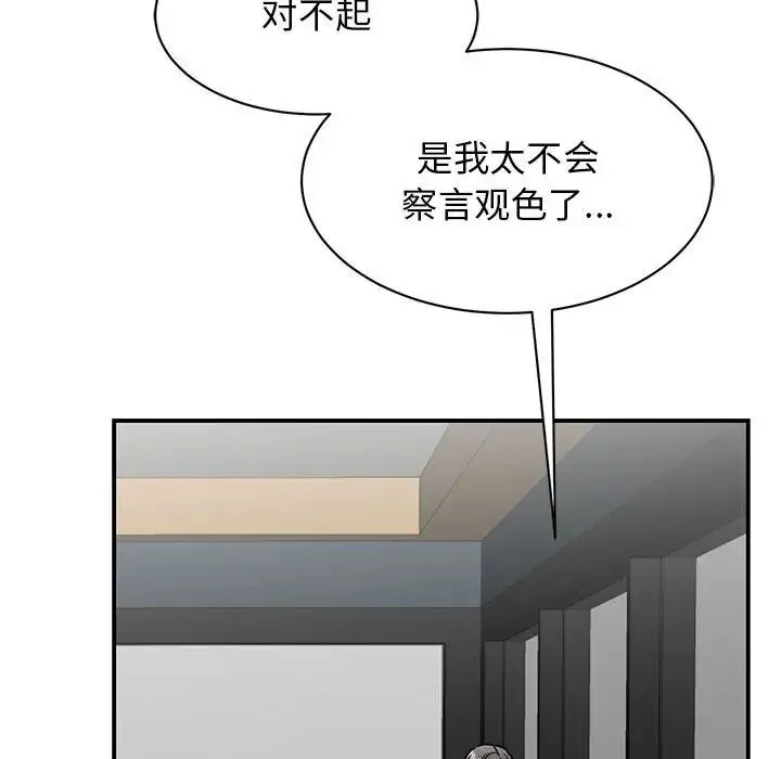 我的完美缪斯 - 第22話 - page 70