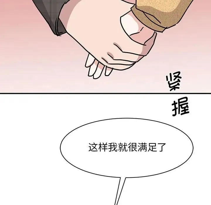 我的完美缪斯 - 第22話 - page 78