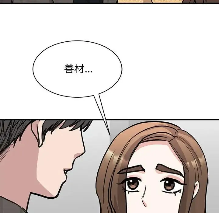 我的完美缪斯 - 第22話 - page 80