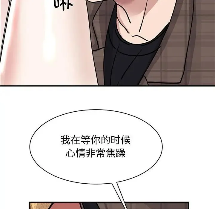 我的完美缪斯 - 第22話 - page 103
