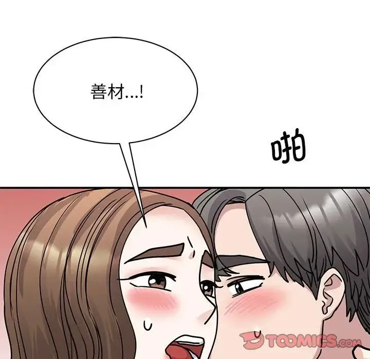 我的完美缪斯 - 第22話 - page 120