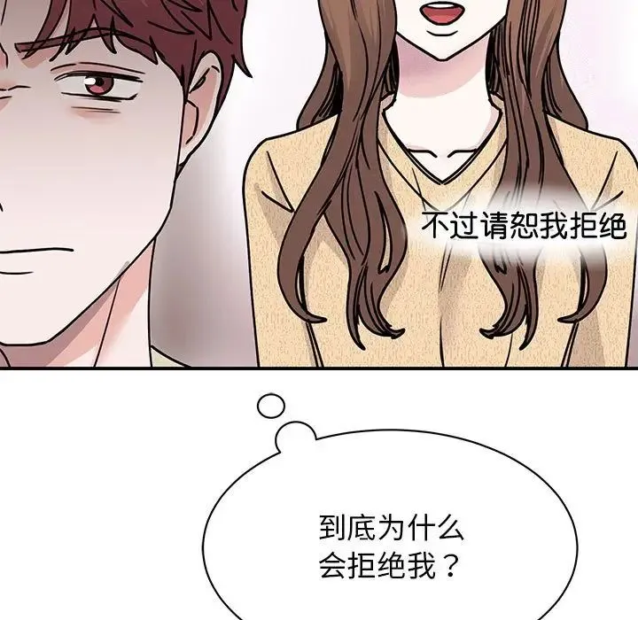 我的完美缪斯 - 第22話 - page 145