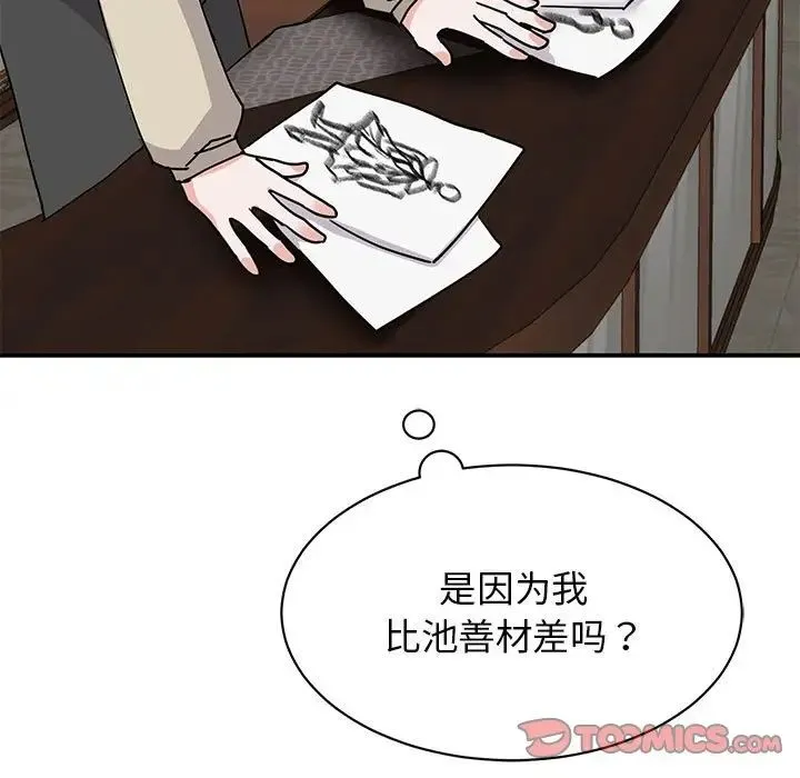我的完美缪斯 - 第22話 - page 147