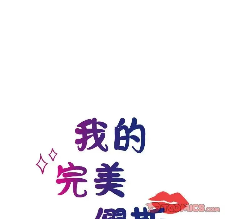 我的完美缪斯 - 第21話 - page 12