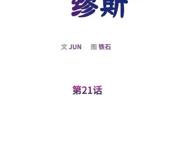我的完美缪斯 - 第21話 - page 13