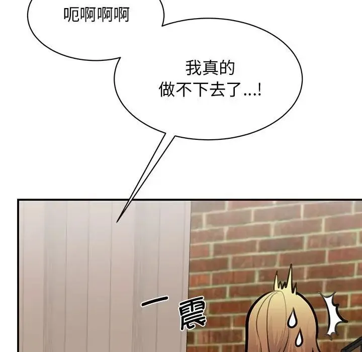 我的完美缪斯 - 第21話 - page 15