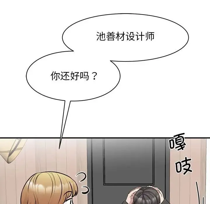 我的完美缪斯 - 第21話 - page 17
