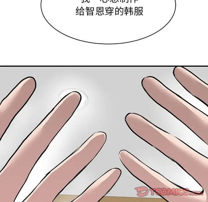 我的完美缪斯 - 第21話 - page 21