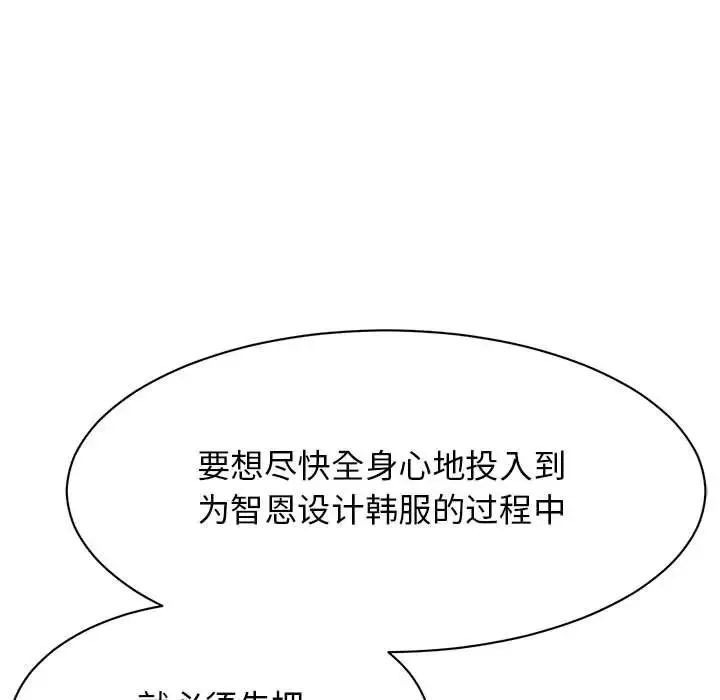 我的完美缪斯 - 第21話 - page 29