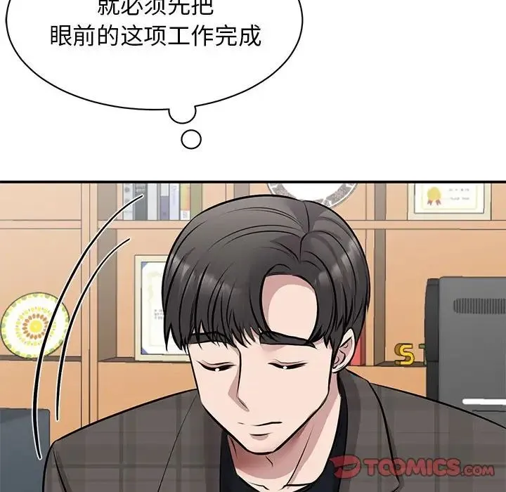 我的完美缪斯 - 第21話 - page 30
