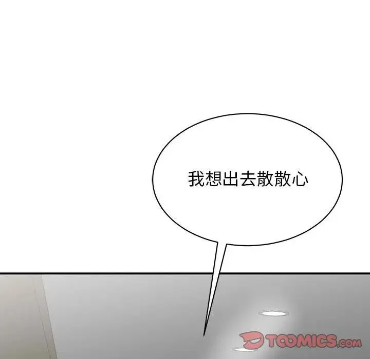 我的完美缪斯 - 第21話 - page 39