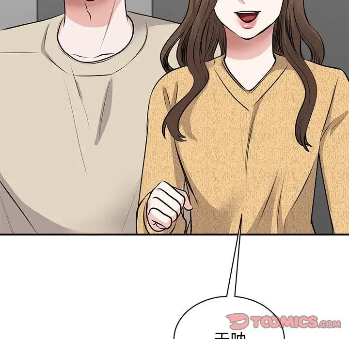 我的完美缪斯 - 第21話 - page 48