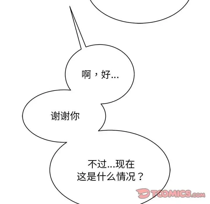 我的完美缪斯 - 第21話 - page 57