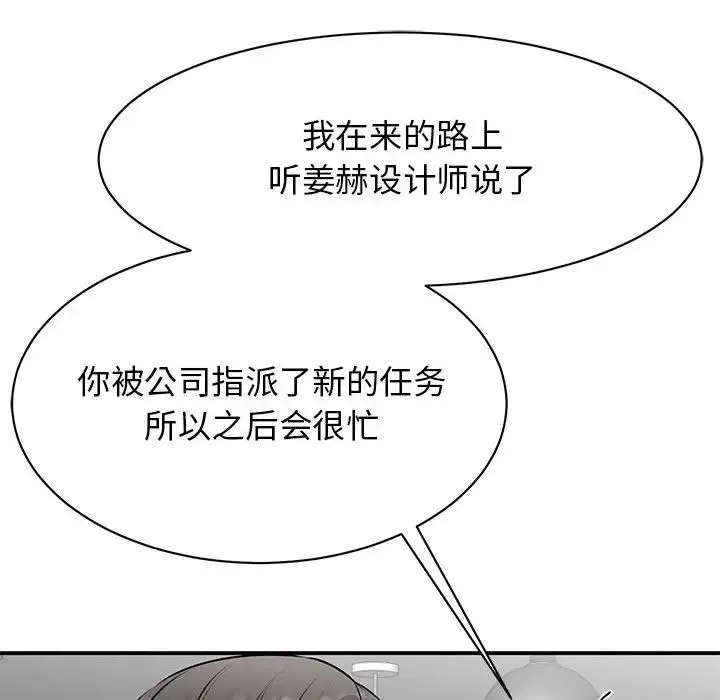 我的完美缪斯 - 第21話 - page 59