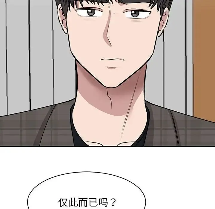 我的完美缪斯 - 第21話 - page 62