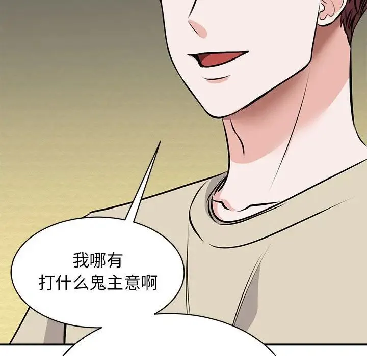 我的完美缪斯 - 第21話 - page 71