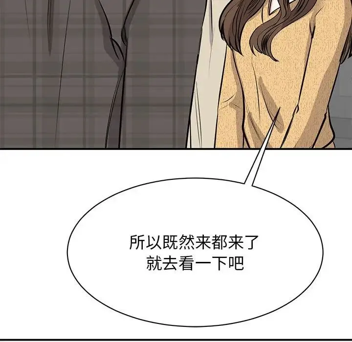 我的完美缪斯 - 第21話 - page 74