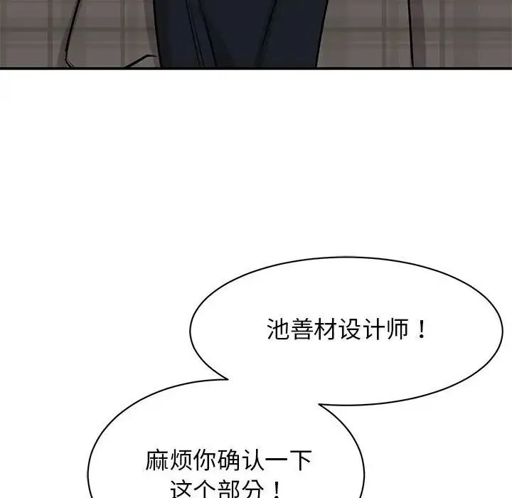 我的完美缪斯 - 第21話 - page 76