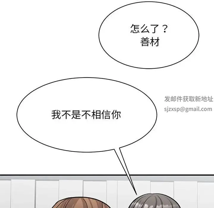 我的完美缪斯 - 第21話 - page 85