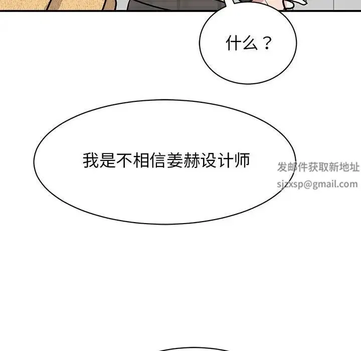 我的完美缪斯 - 第21話 - page 87