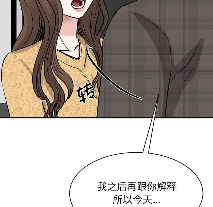 我的完美缪斯 - 第21話 - page 89