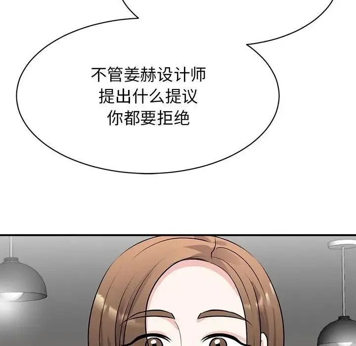 我的完美缪斯 - 第21話 - page 90