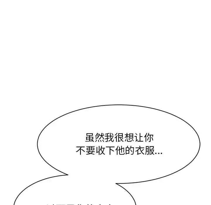 我的完美缪斯 - 第21話 - page 92
