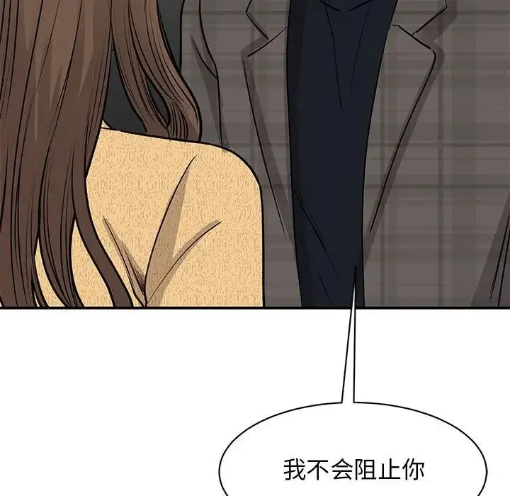 我的完美缪斯 - 第21話 - page 94