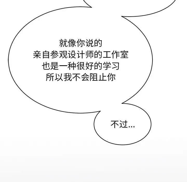 我的完美缪斯 - 第21話 - page 95