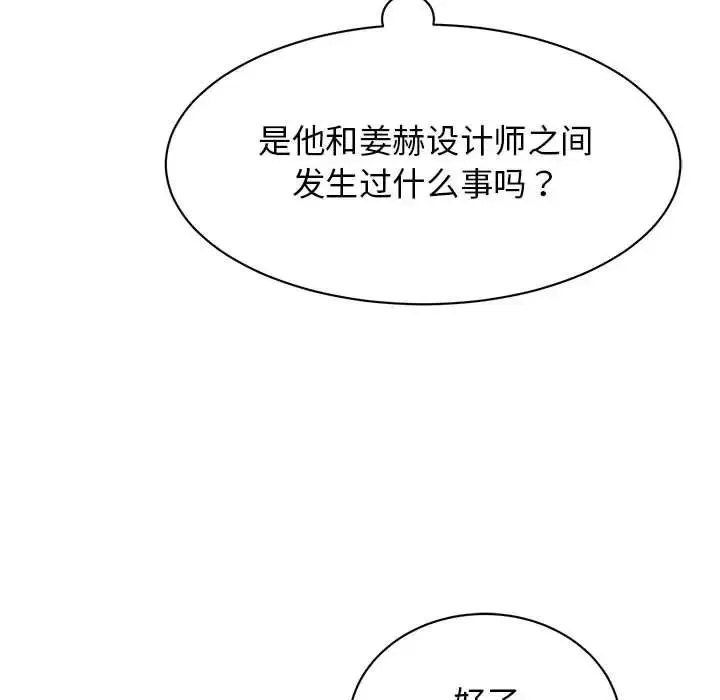 我的完美缪斯 - 第21話 - page 106