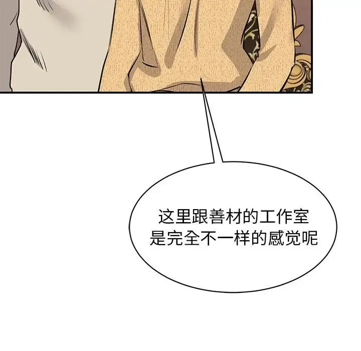 我的完美缪斯 - 第21話 - page 121