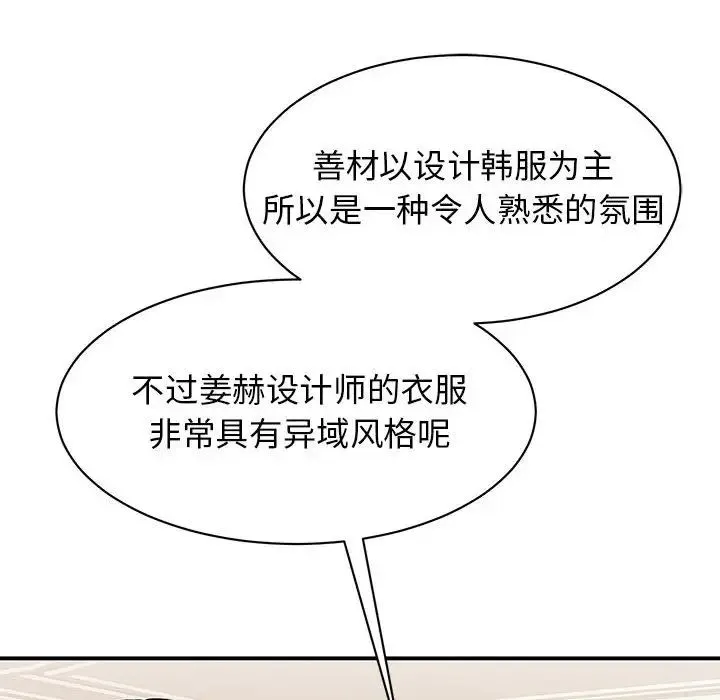 我的完美缪斯 - 第21話 - page 122
