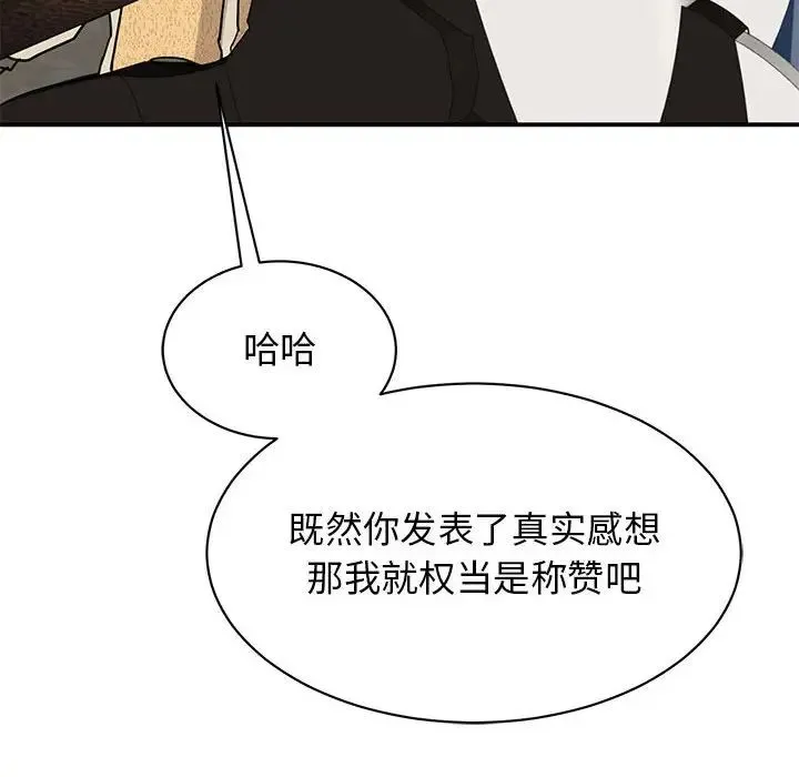 我的完美缪斯 - 第21話 - page 124