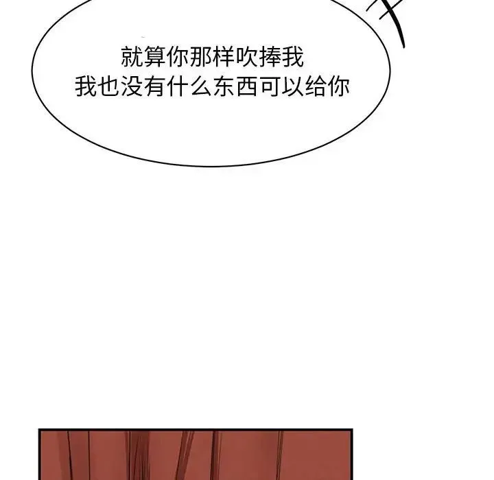 我的完美缪斯 - 第21話 - page 133