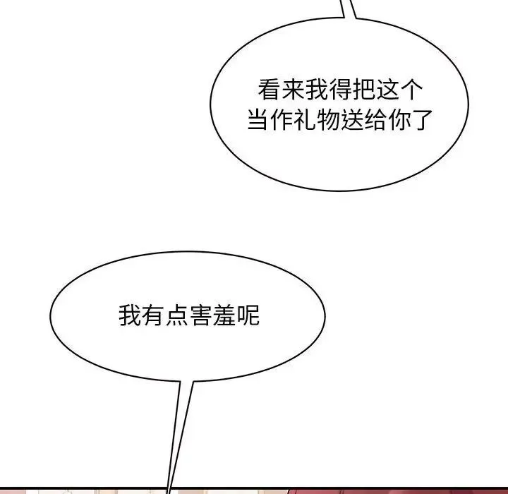 我的完美缪斯 - 第21話 - page 141