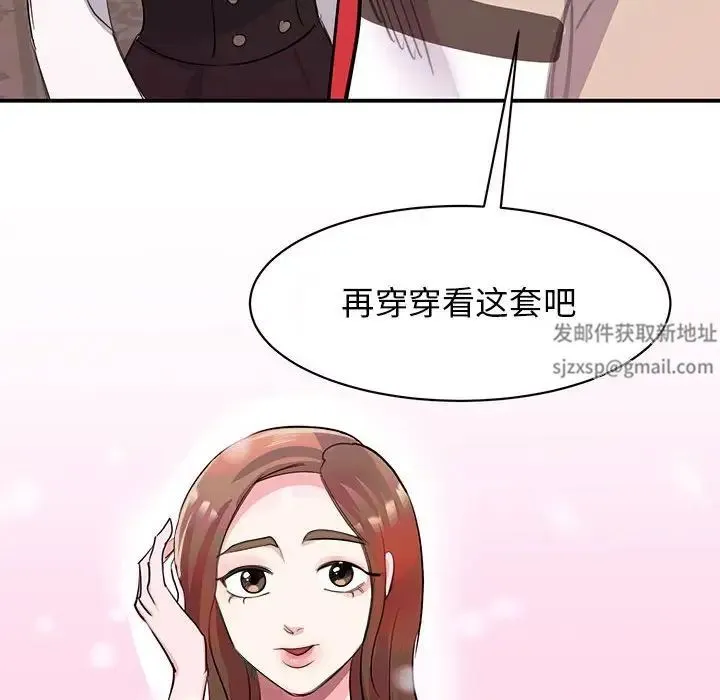 我的完美缪斯 - 第21話 - page 143