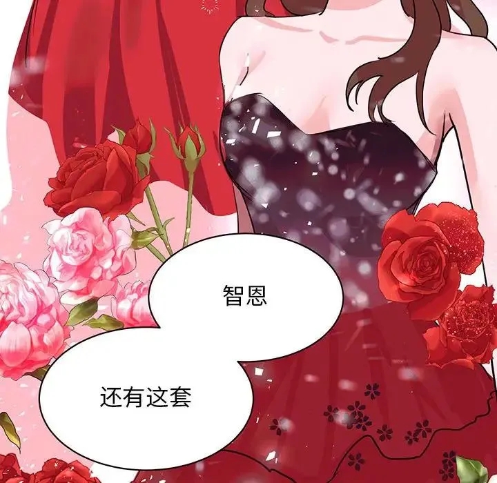 我的完美缪斯 - 第21話 - page 145