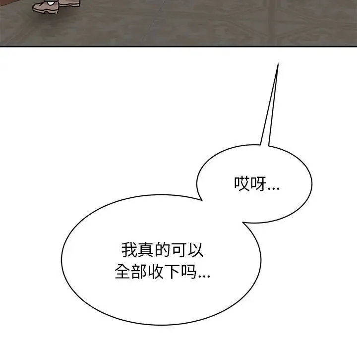 我的完美缪斯 - 第21話 - page 150
