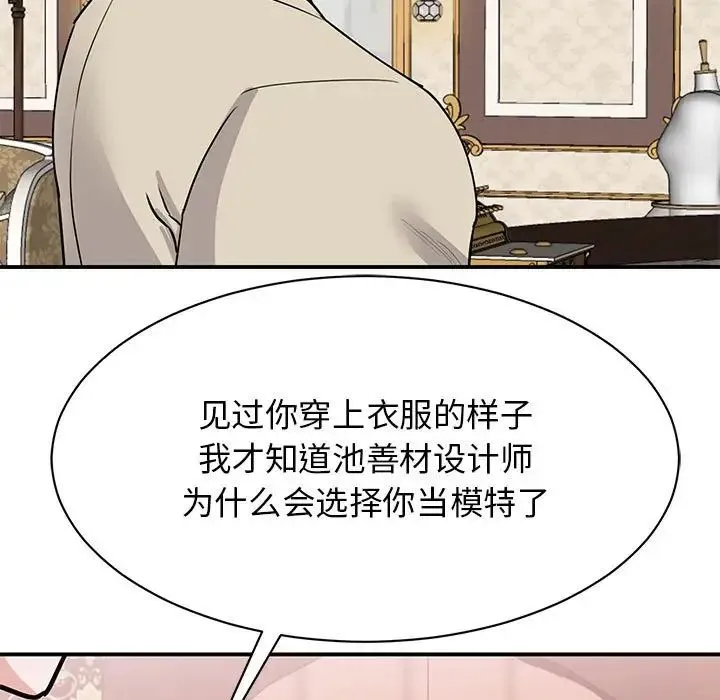 我的完美缪斯 - 第21話 - page 152