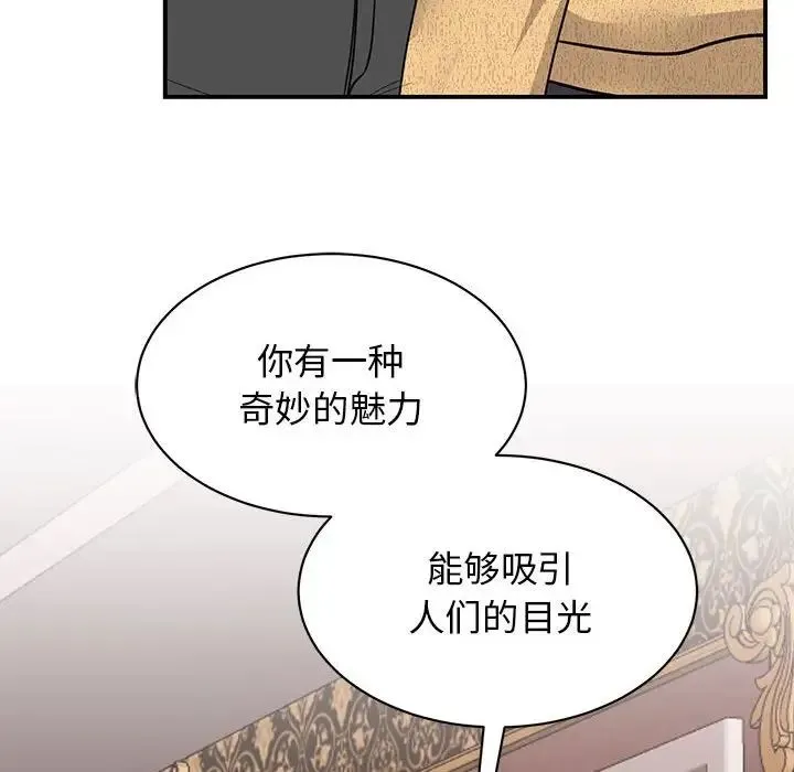 我的完美缪斯 - 第21話 - page 157