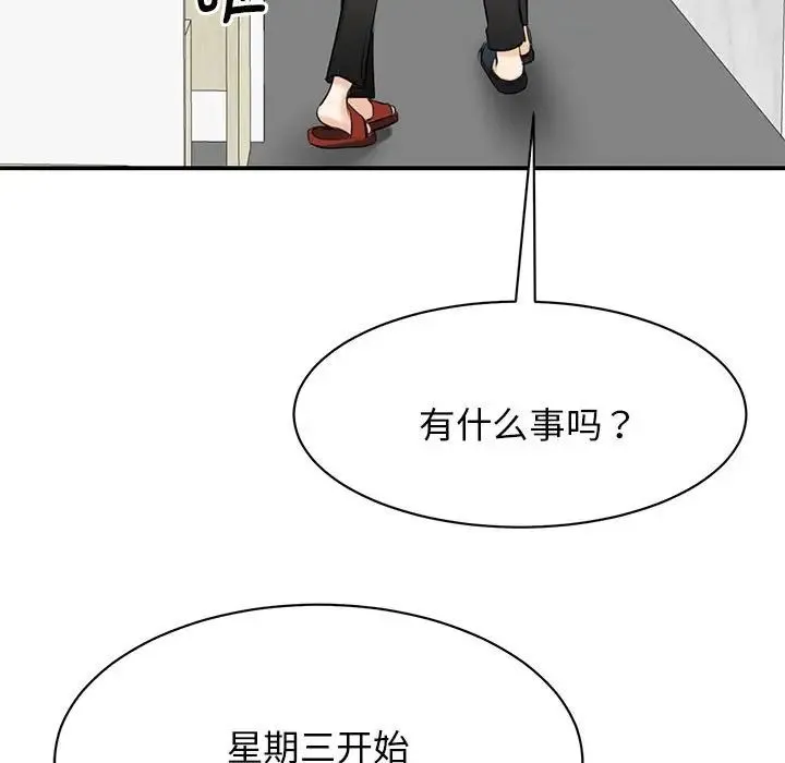 我的完美缪斯 - 第9话 - page 5