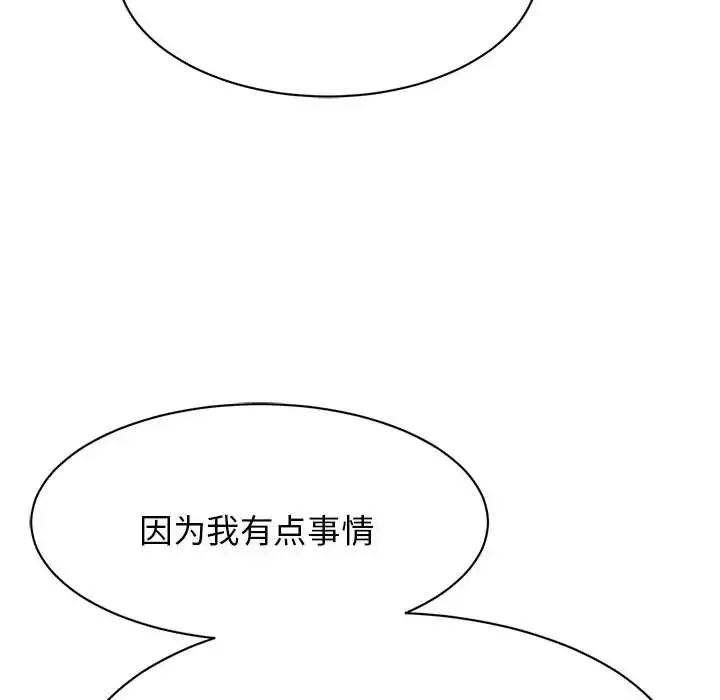 我的完美缪斯 - 第9话 - page 8