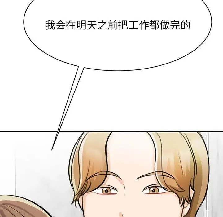 我的完美缪斯 - 第9话 - page 9